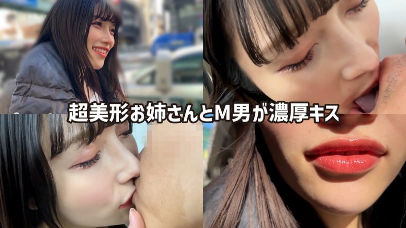 【お姉さん密着】街中で急にドSキスに変わるギャップ包容力