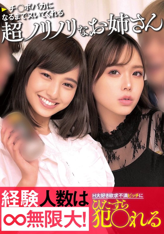 【お姉さん欲求不満ビッチ】経験無限大でチ●ポバカになるまで犯す