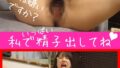 【自撮りオナニー】如月りいさが「私で精子だしてね」と距離ゼロ誘惑