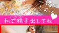 【自撮りオナニー】月見若葉が「私で精子だしてね」と距離ゼロ誘惑
